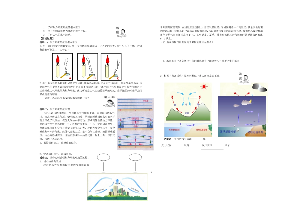大气环境学案_第3页