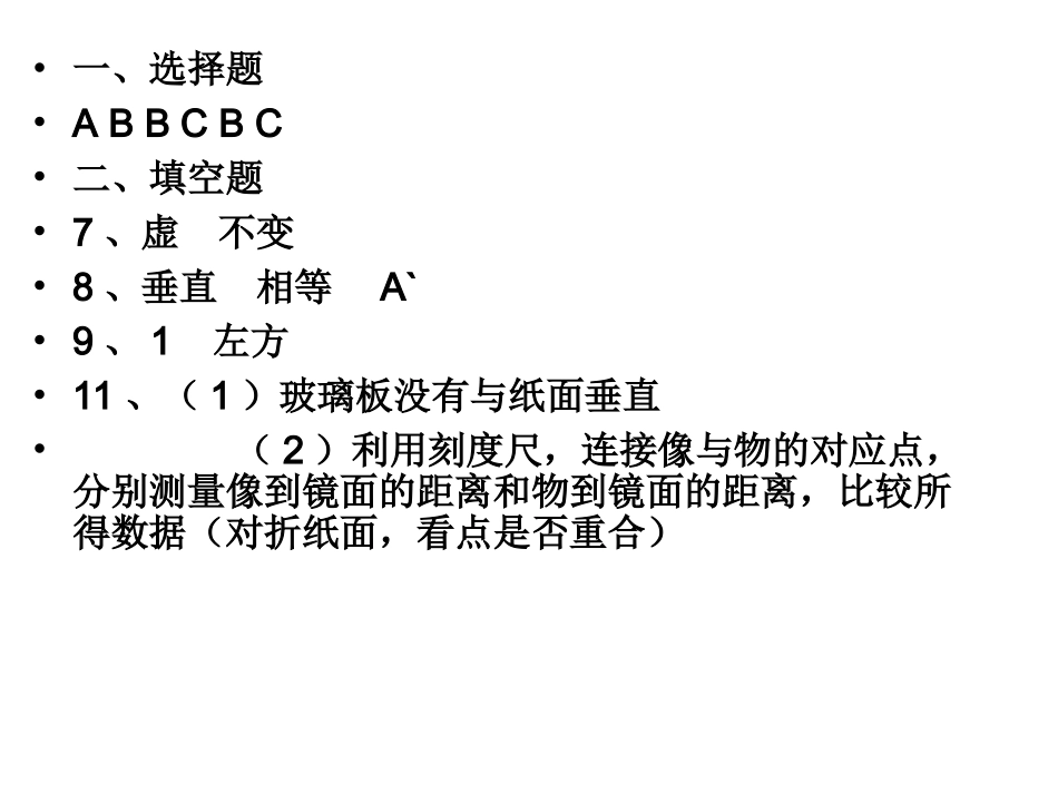 第五课时测验答案_第2页