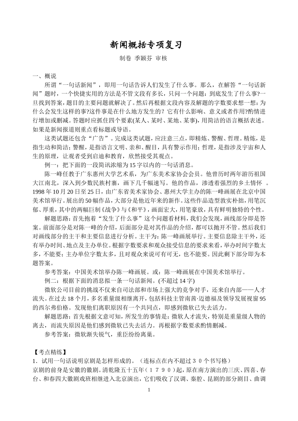 新闻概括复习_第1页