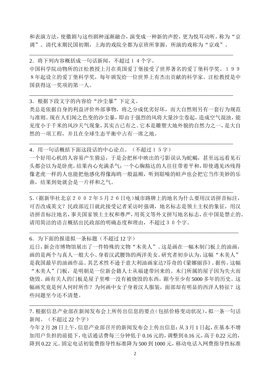 新闻概括复习_第2页