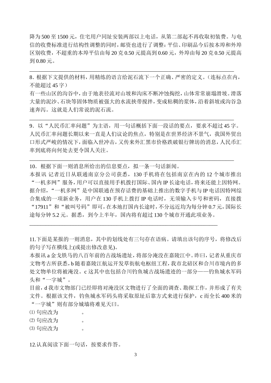 新闻概括复习_第3页