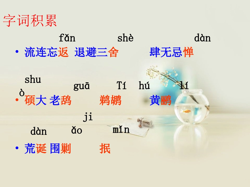 语文教学实例PPT_第3页