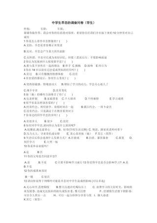 （中小学精品）中学生早恋的调查问卷