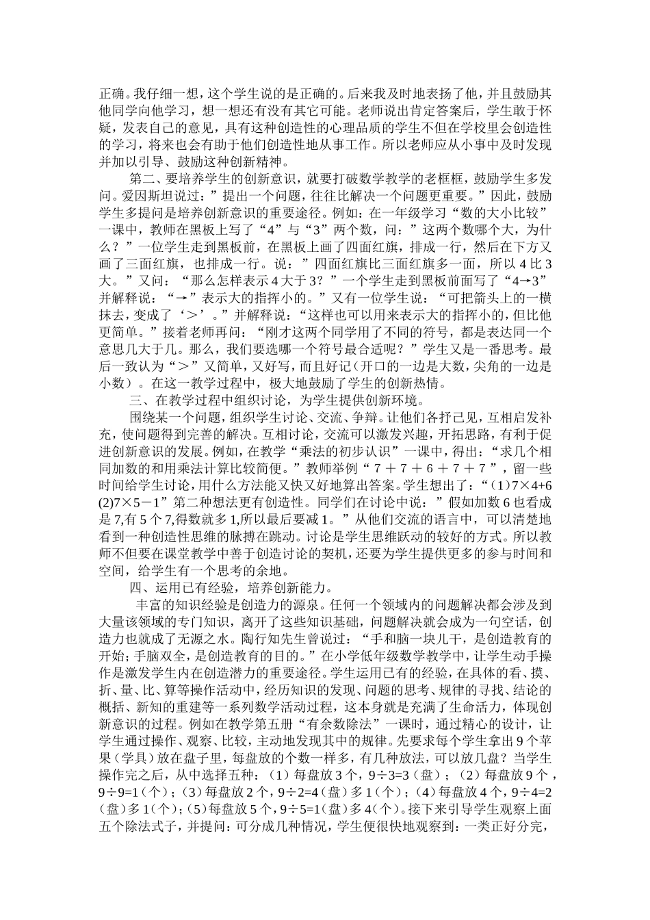 案例《小学数学教学过程中创新能力的培养》_第2页