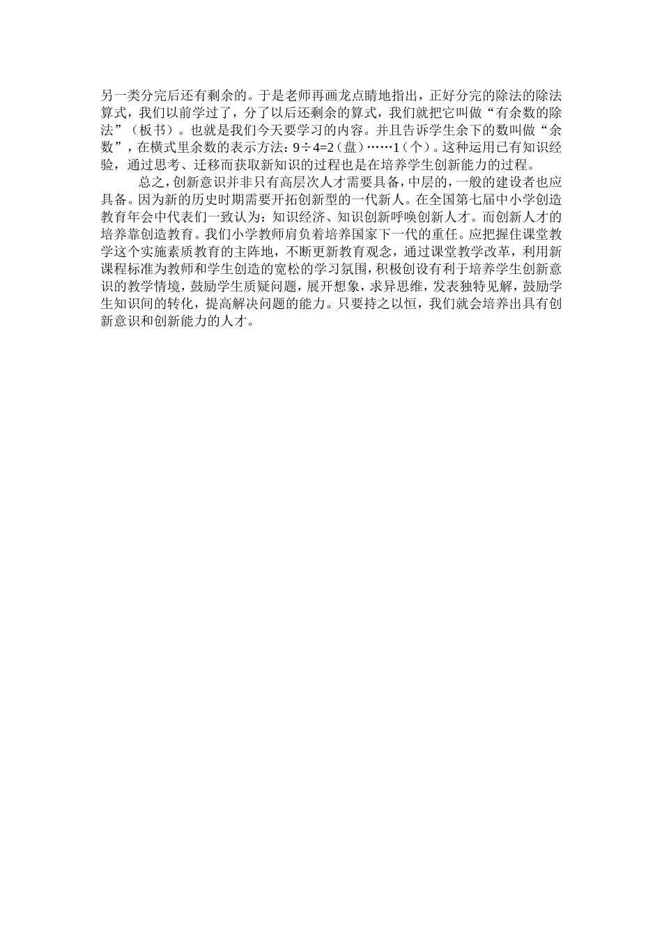 案例《小学数学教学过程中创新能力的培养》_第3页