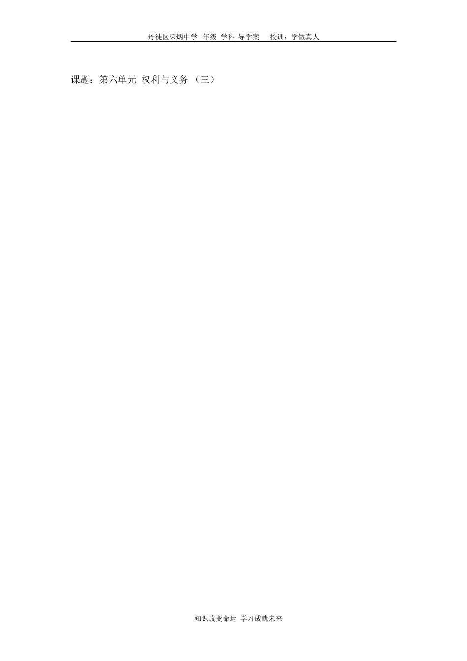第六单元权利与义务（三）_第1页