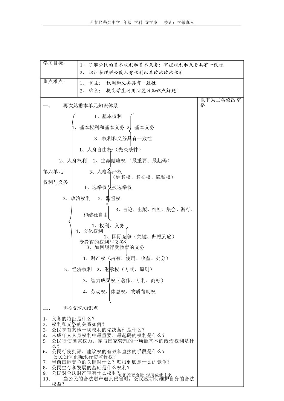 第六单元权利与义务（三）_第2页