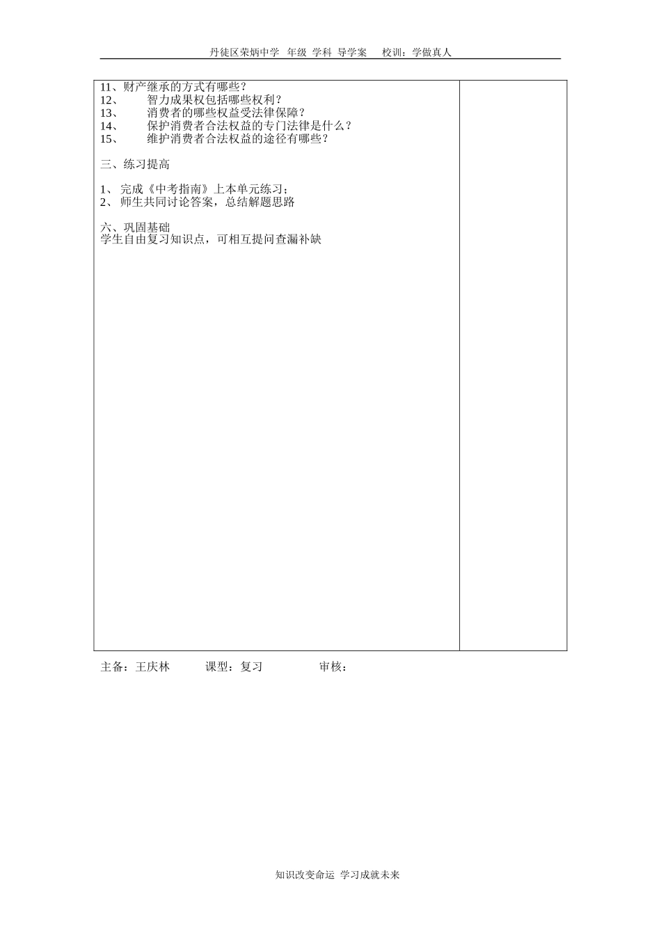 第六单元权利与义务（三）_第3页