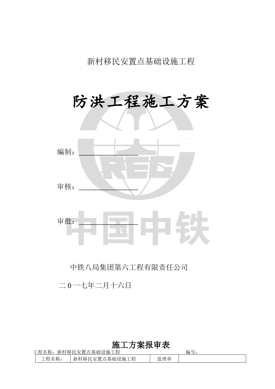 防洪工程施工方案_第1页