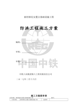 防洪工程施工方案