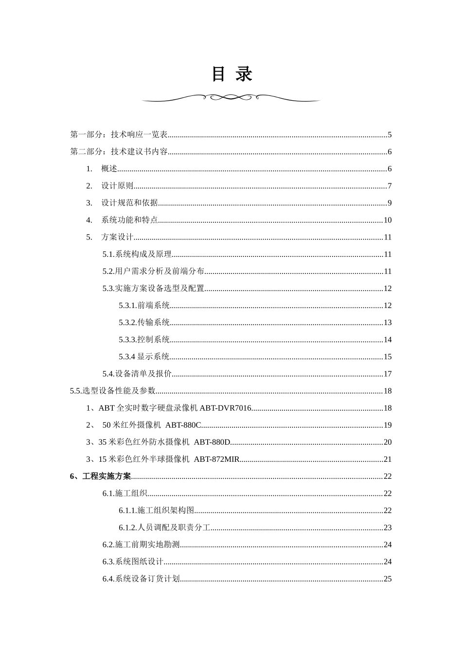 闭路电视监控系统设计方案_第3页