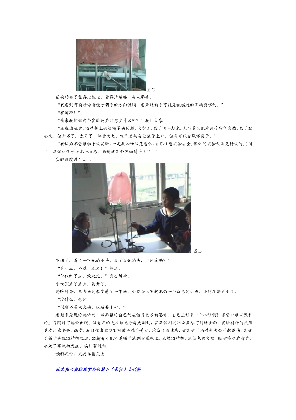 都是镊子惹的祸？不！_第2页