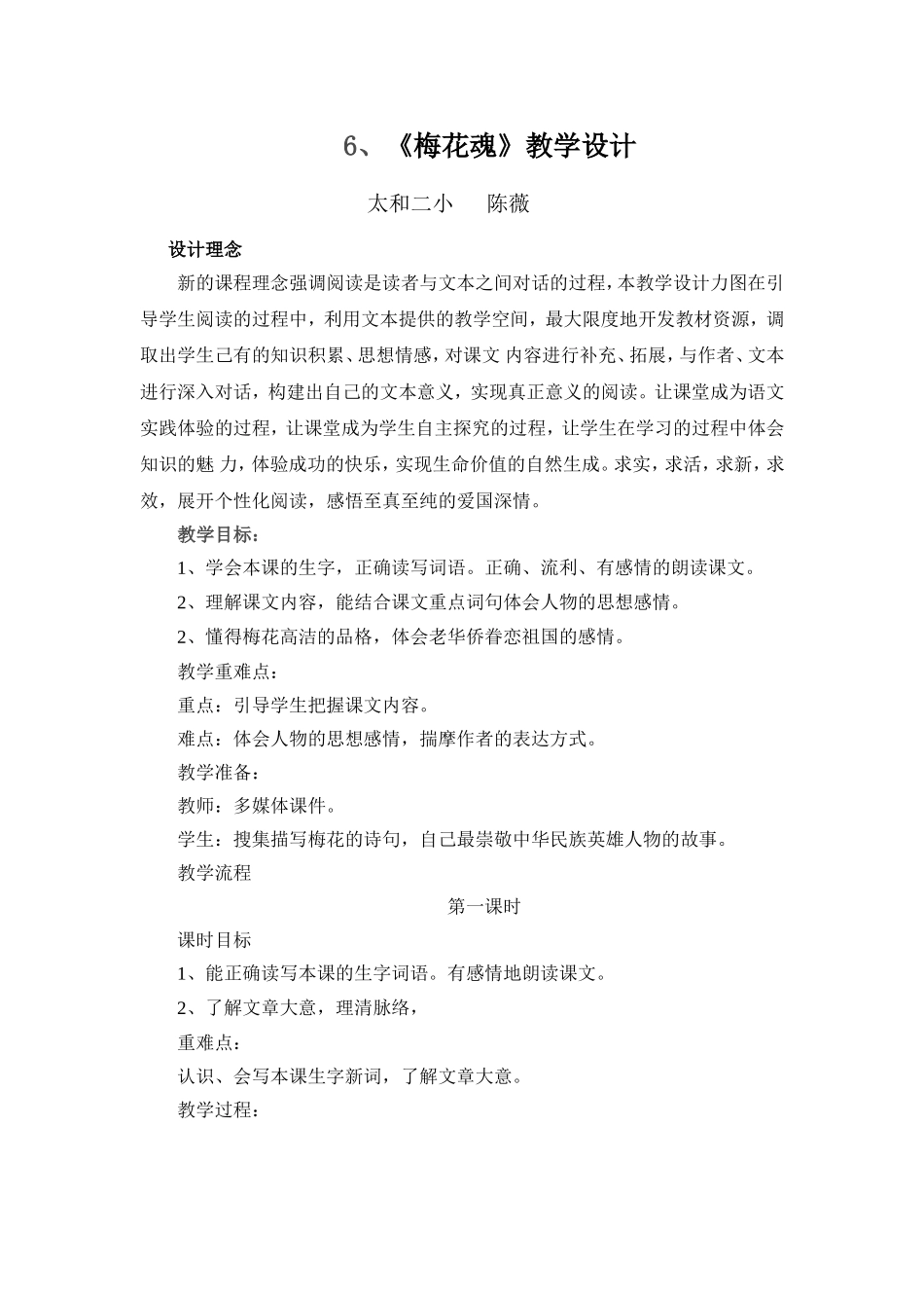 五上《梅花魂》教学设计_第1页