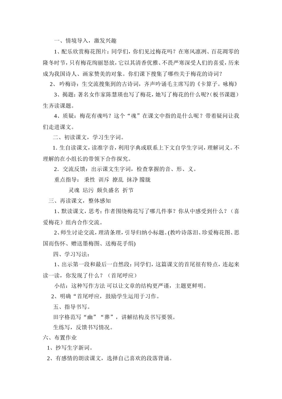 五上《梅花魂》教学设计_第2页
