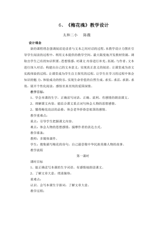 五上《梅花魂》教学设计