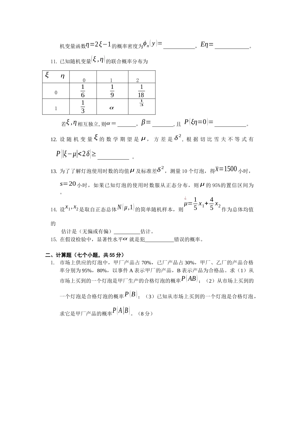 打开-浙江广播电视大学余杭分校_第2页