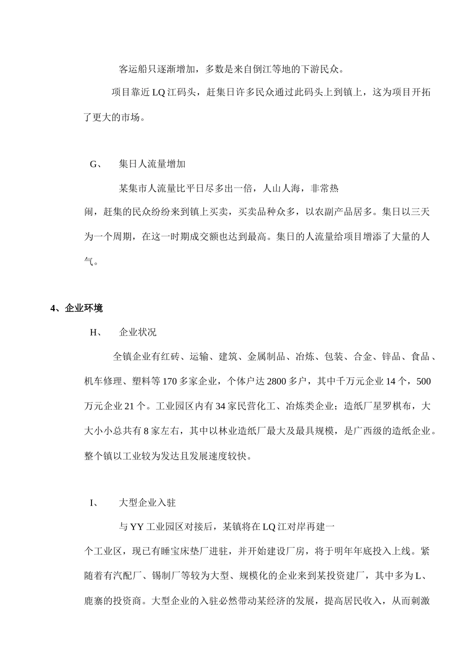 某商贸城营销策划案概述_第3页