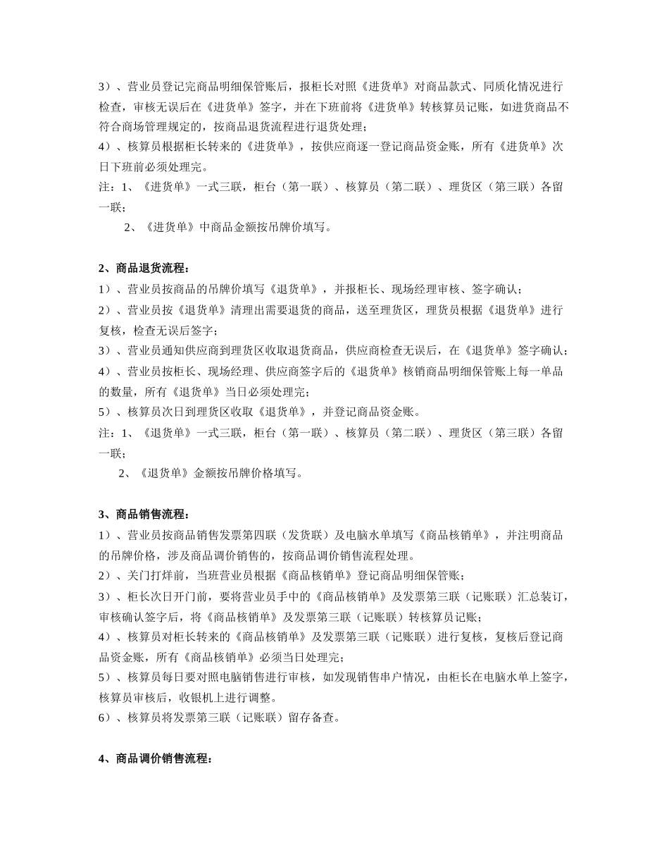 超市连锁百货商场联营专柜商品单品管理操作管理_第2页