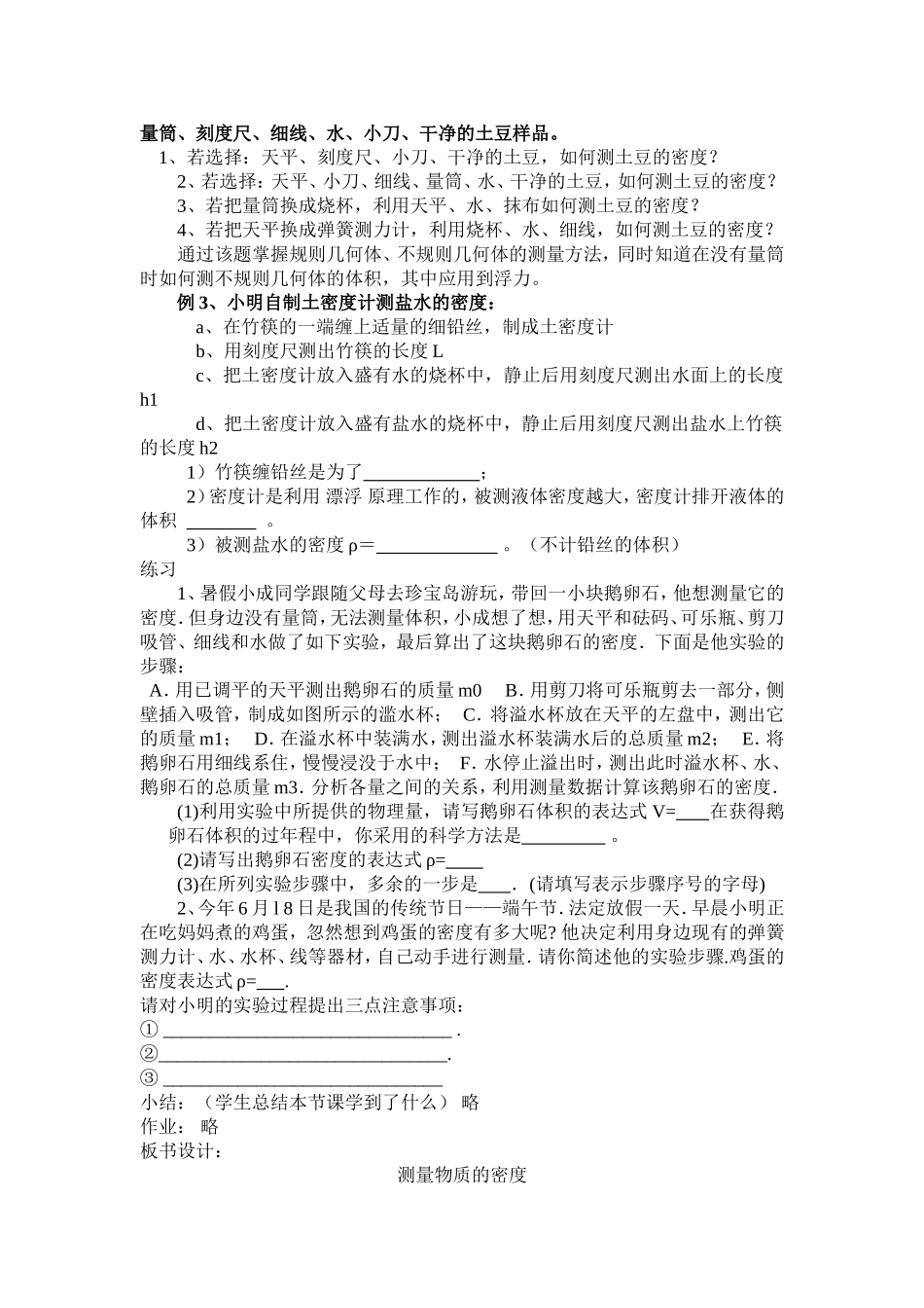 （中小学精品）测量物质的密度说课稿_第2页