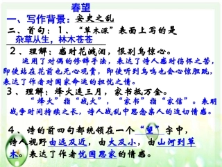 复件八上古诗词