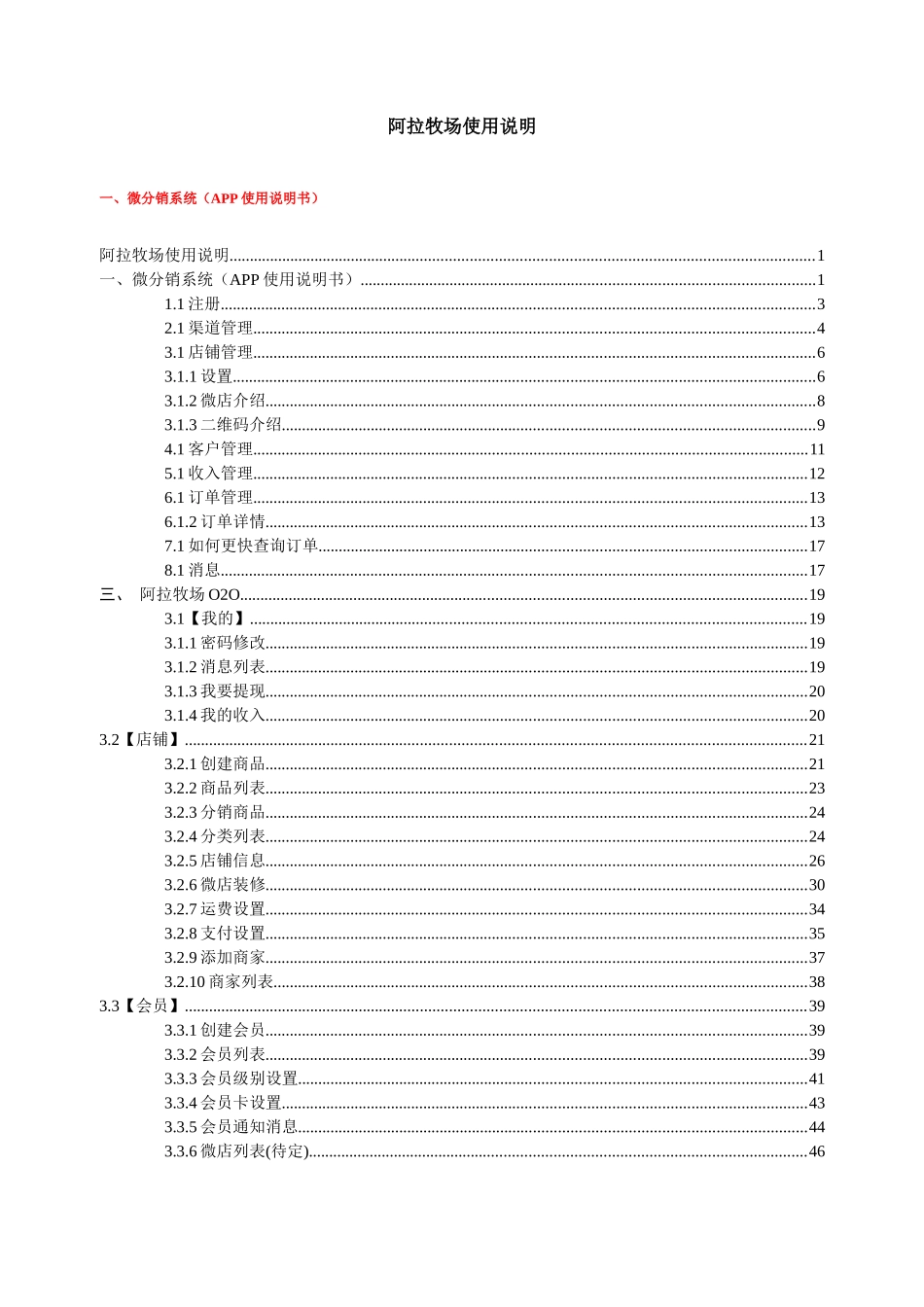 阿拉牧场直销平台说明书_第1页