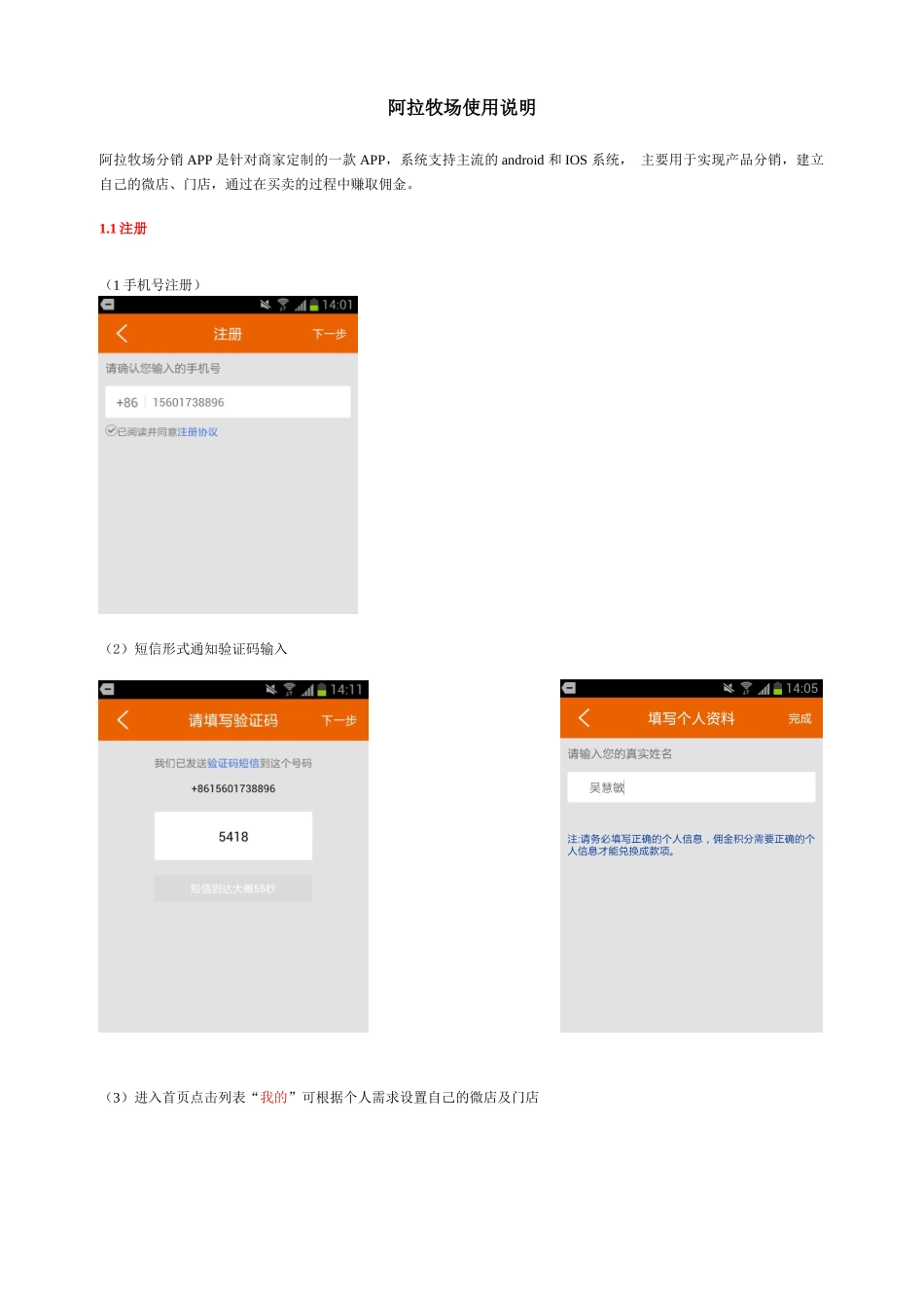 阿拉牧场直销平台说明书_第3页