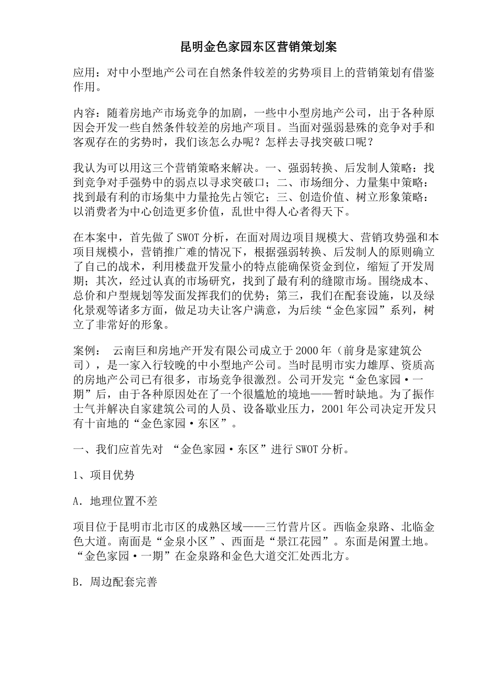 昆明金色家园东区营销策划案_第1页