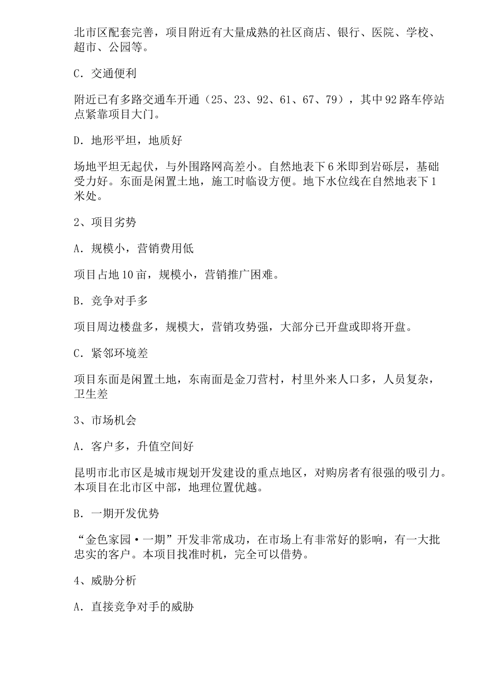 昆明金色家园东区营销策划案_第2页