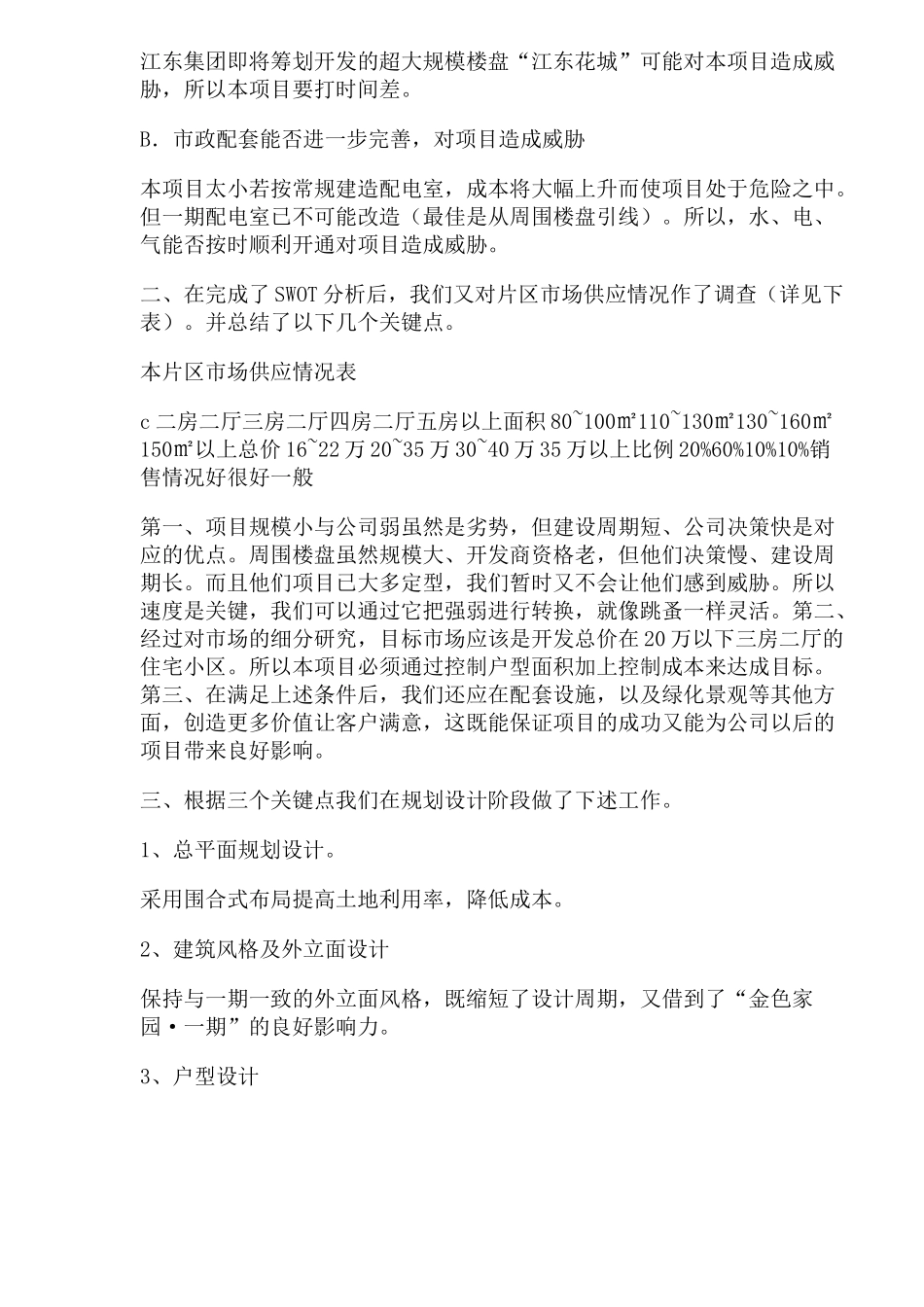 昆明金色家园东区营销策划案_第3页