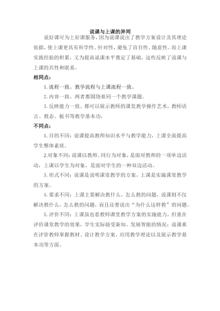 说课与上课的异同