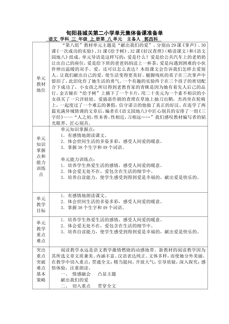 第八单元MicrosoftWord文档_第1页