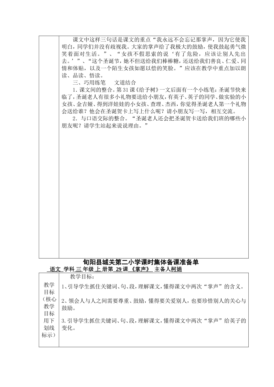 第八单元MicrosoftWord文档_第2页