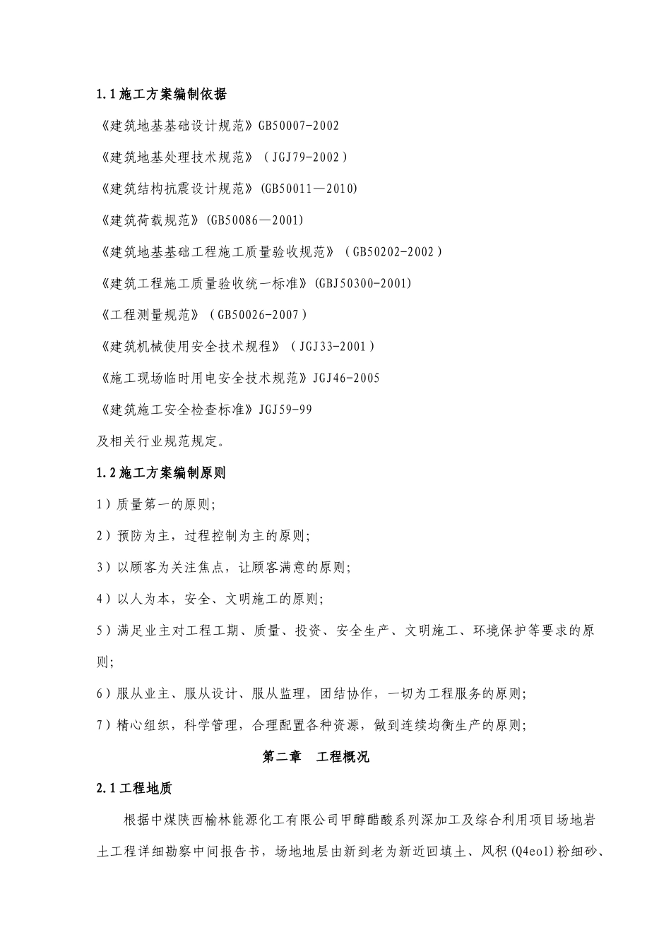 村委会办公楼砂桩施工方案_第2页