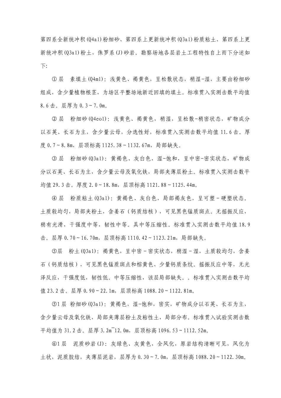 村委会办公楼砂桩施工方案_第3页