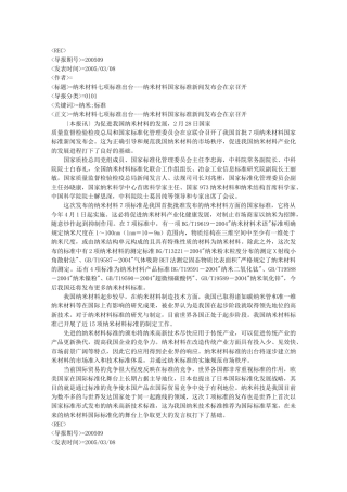 纳米材料七项标准出台---纳米材料国家标准新闻发布会在-