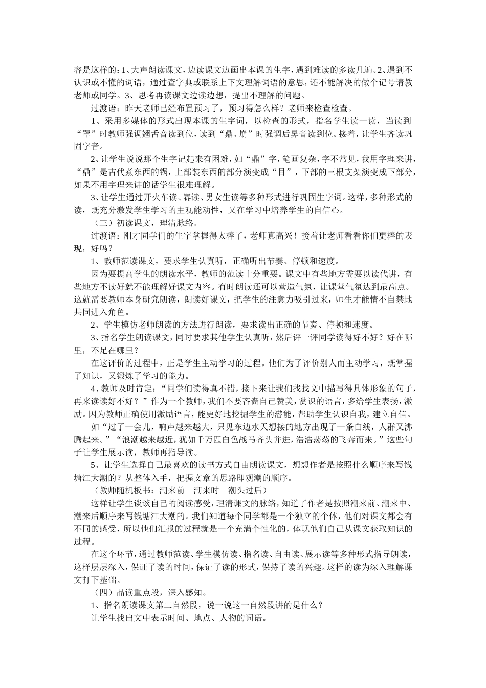 “观潮”说课稿_第2页
