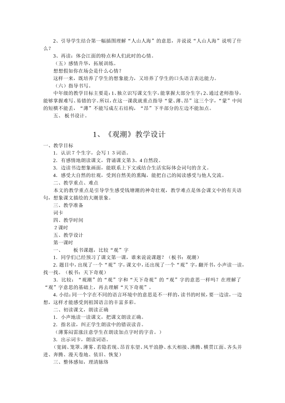 “观潮”说课稿_第3页