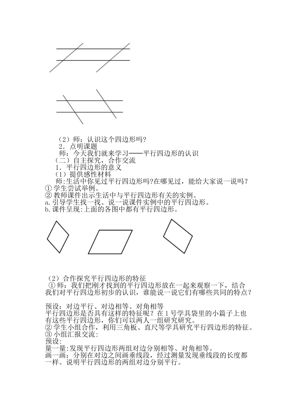 平行四边形的认识教案_第2页