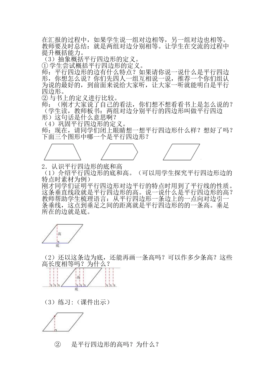 平行四边形的认识教案_第3页