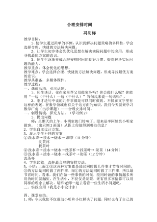 合理安排时间教案及说课