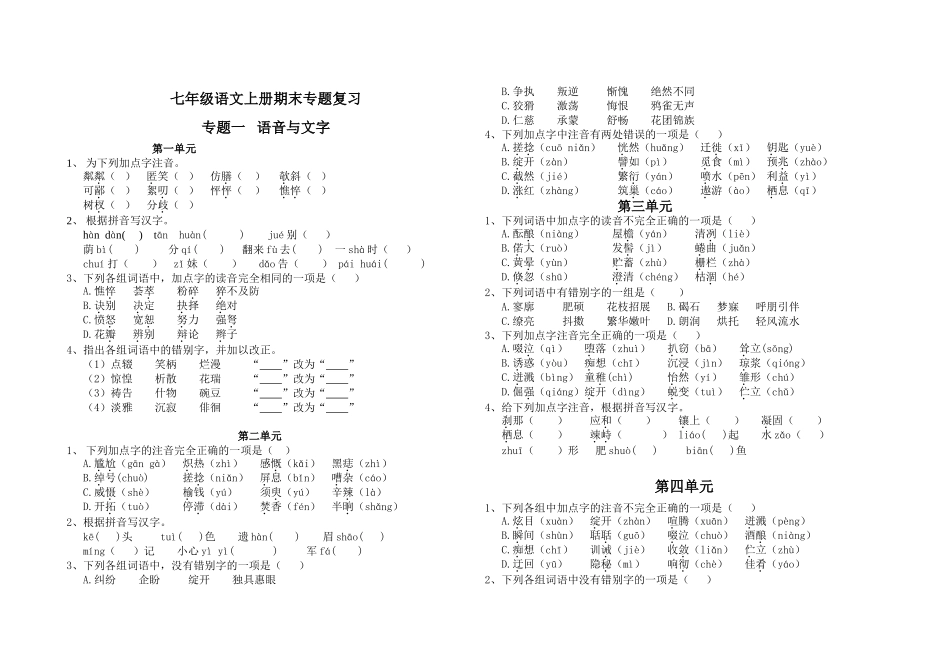 复习专题一字词_第1页
