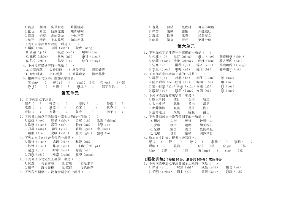 复习专题一字词_第2页