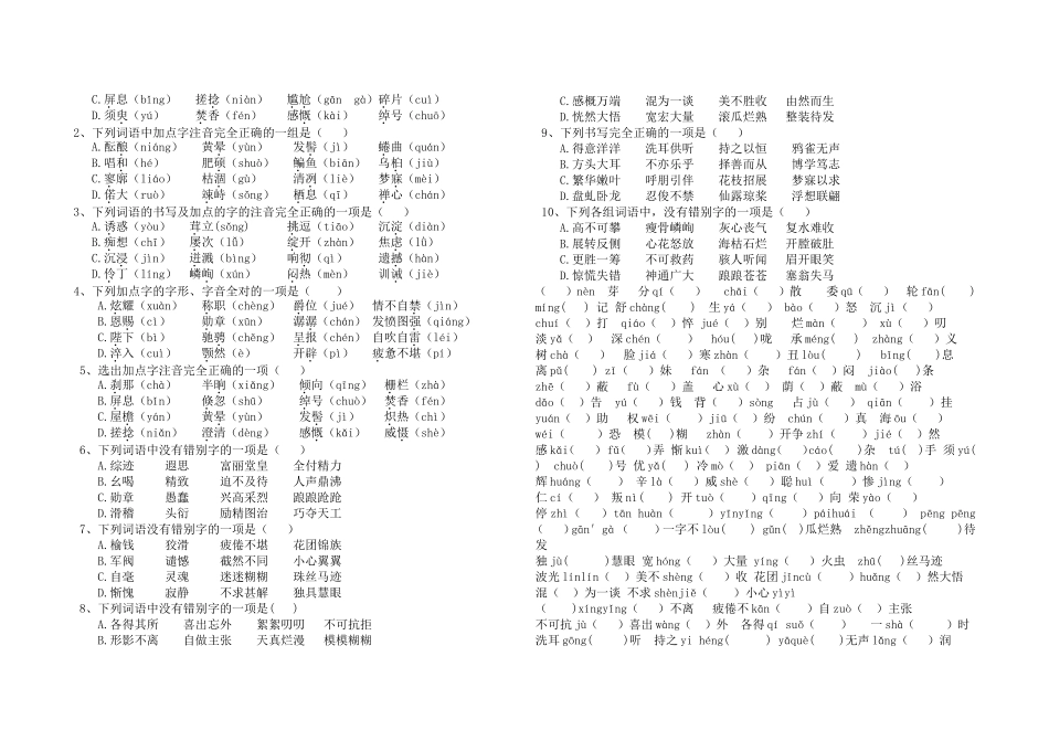 复习专题一字词_第3页