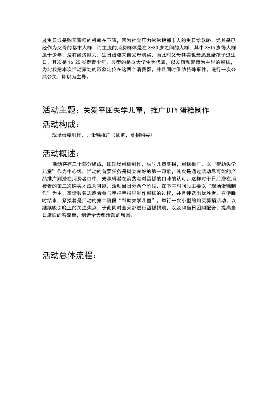 蛋糕店开店策划3_第3页