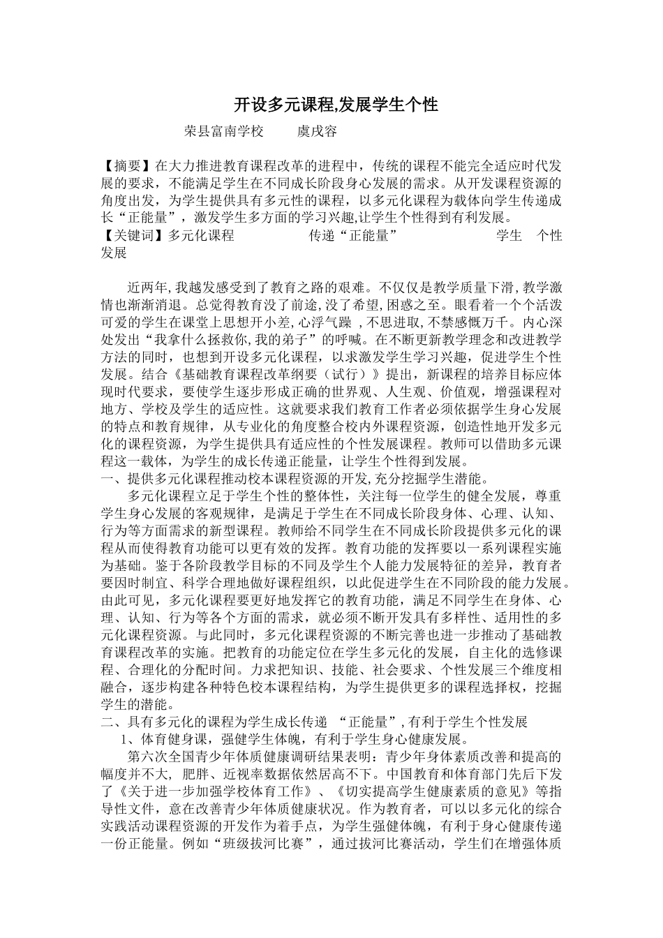 论文开设多元课程_第1页