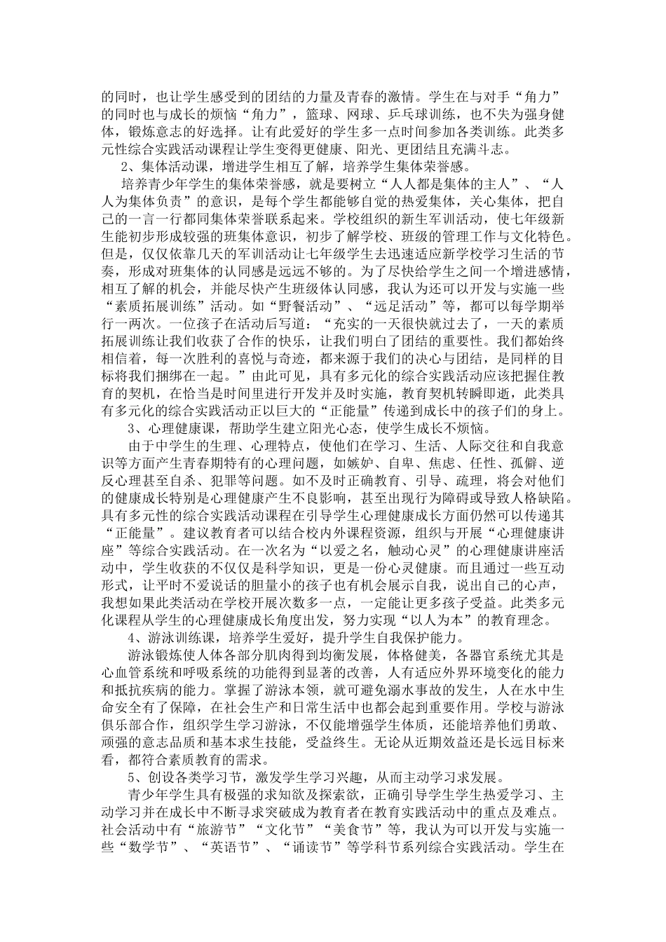 论文开设多元课程_第2页