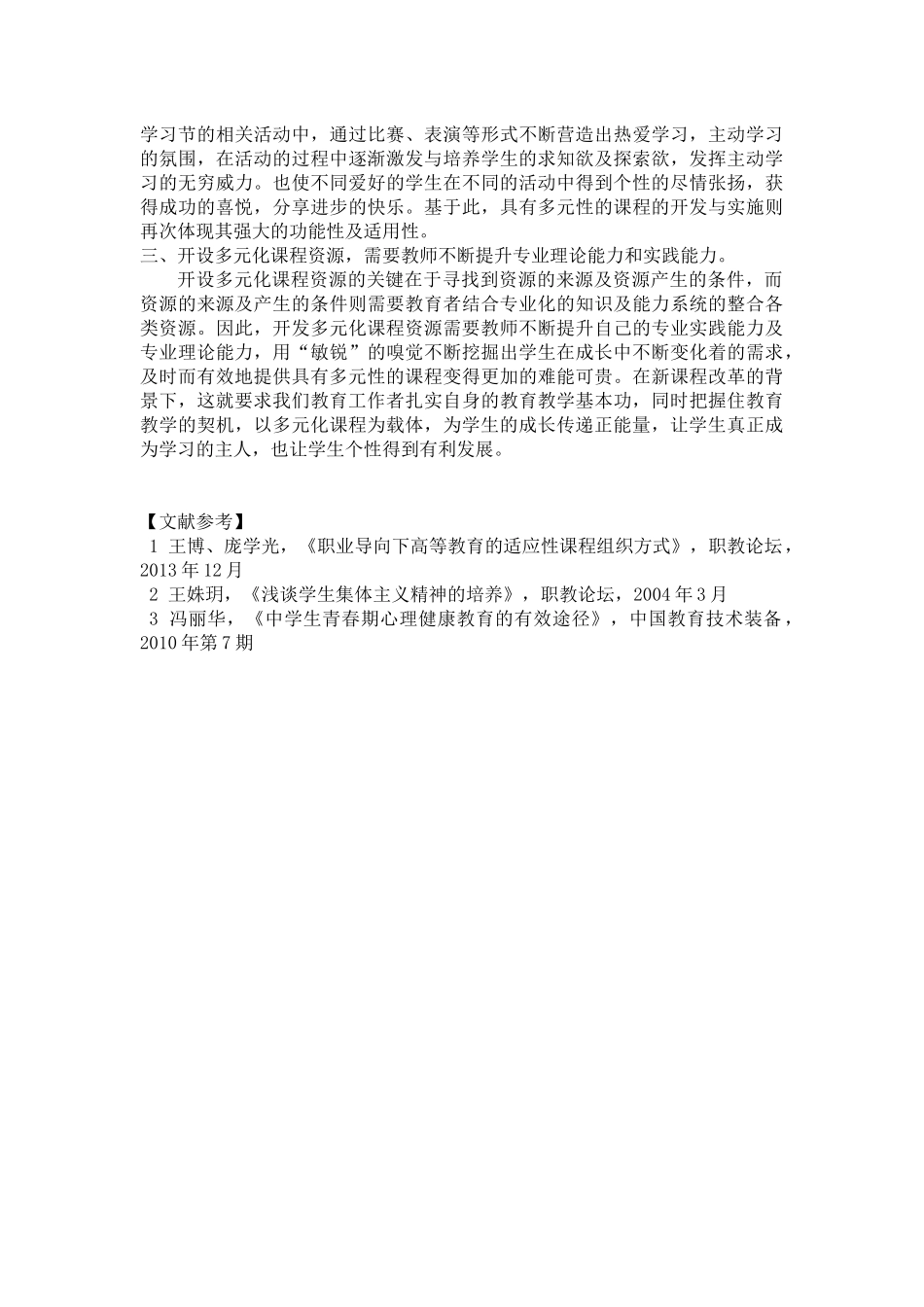 论文开设多元课程_第3页