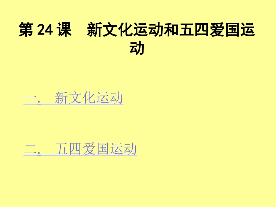 新文化运动和五四爱国运动_第2页
