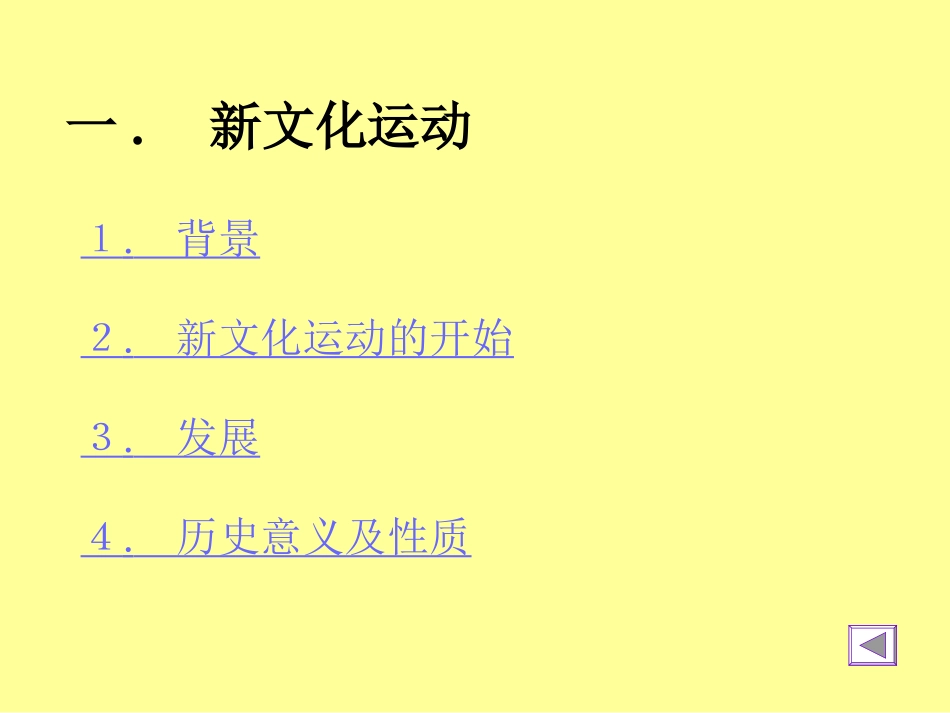 新文化运动和五四爱国运动_第3页