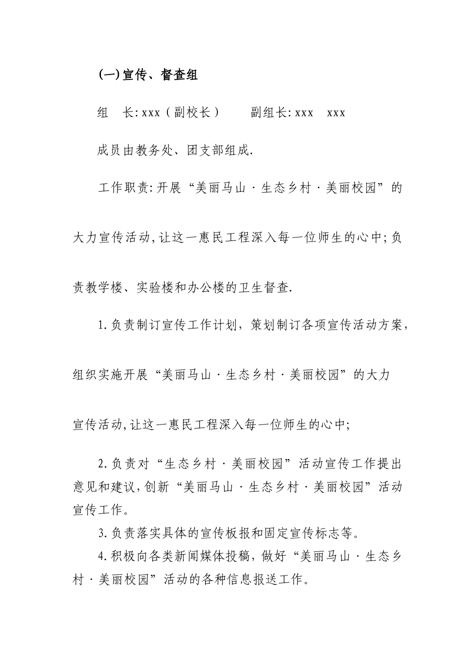 美丽校园领导小组及其职责_第2页